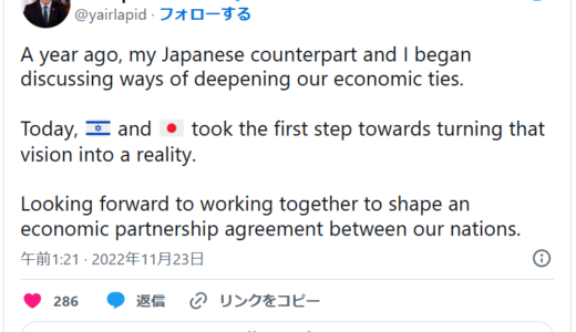 日本とイスラエルが二国間の自由貿易協定の締結に向けて交渉開始