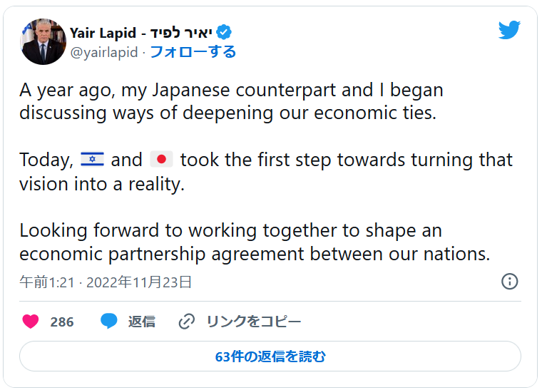 ヤイル・ラピード首相のツイート
