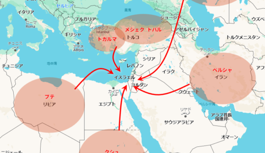 エゼキエル戦争の状況に近付く世界（1）ロシア、イラン、トルコによるイスラエル包囲網の構築が進む